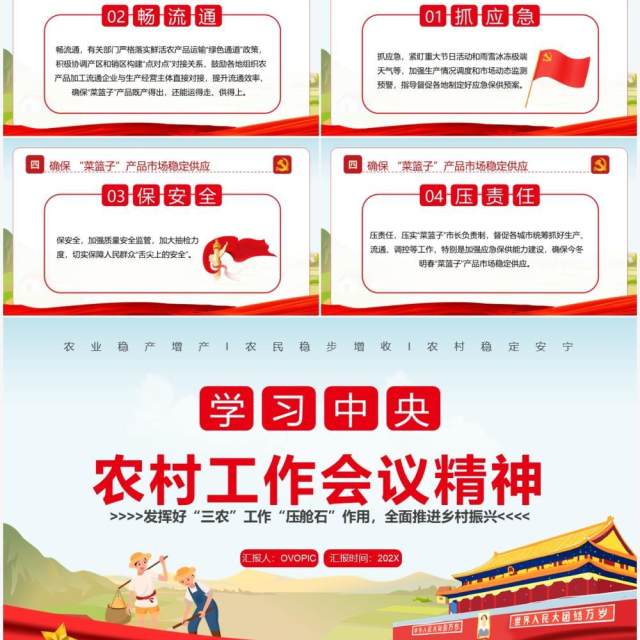 红色卡通学习中央农村工作会议精神PPT模板 红色卡通学习中央农村工作会议精神PPT模板