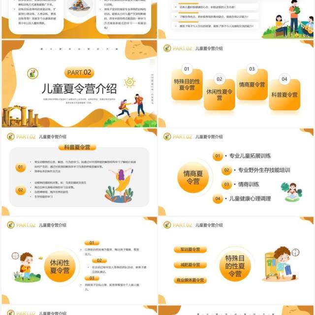 黄色卡通风暑假夏令营活动PPT模板 黄色卡通风暑假夏令营活动PPT模板