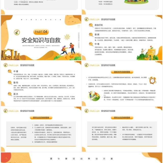 黄色卡通风暑假夏令营活动PPT模板 黄色卡通风暑假夏令营活动PPT模板