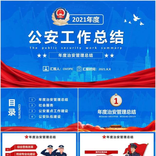 2021蓝色年度公安工作总结计划汇报PPT模板 2021蓝色年度公安工作总结计划汇报PPT模板