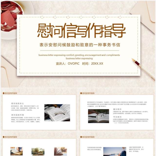 慰问信写作指导动态PPT模板 慰问信写作指导动态PPT模板