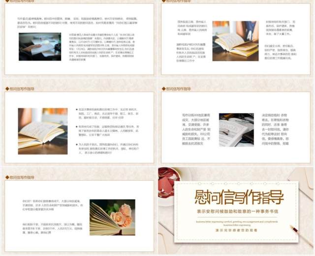 慰问信写作指导动态PPT模板 慰问信写作指导动态PPT模板