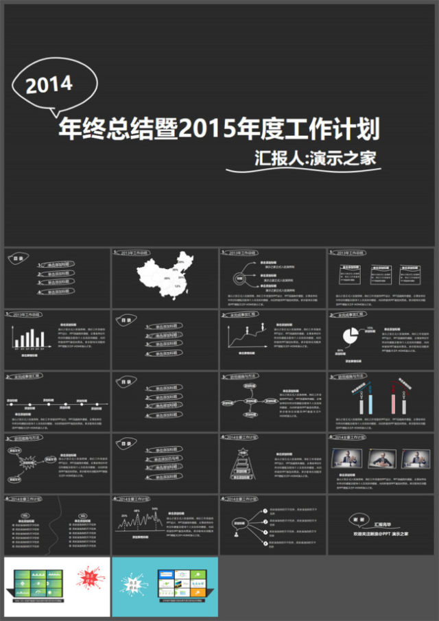 上年年终总结及今年年度工作计划PPT模板