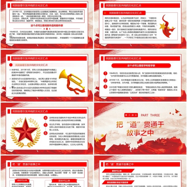 红色运用中华优秀传统文化讲好中国故事PPT模板 红色运用中华优秀传统文化讲好中国故事PPT模板