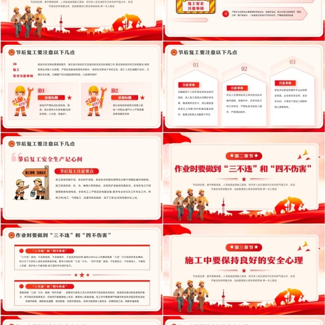 红色简约风节后复工安全生产培训PPT模板 红色简约风节后复工安全生产培训PPT模板