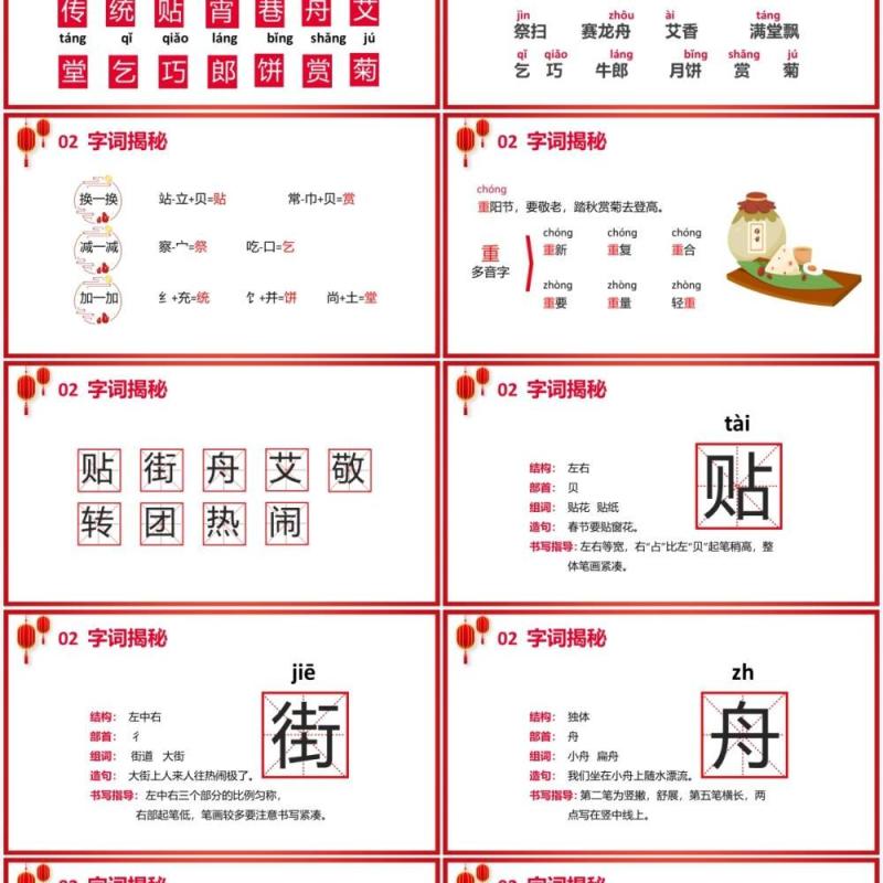 部编版二年级语文下册传统节日课件PPT模板