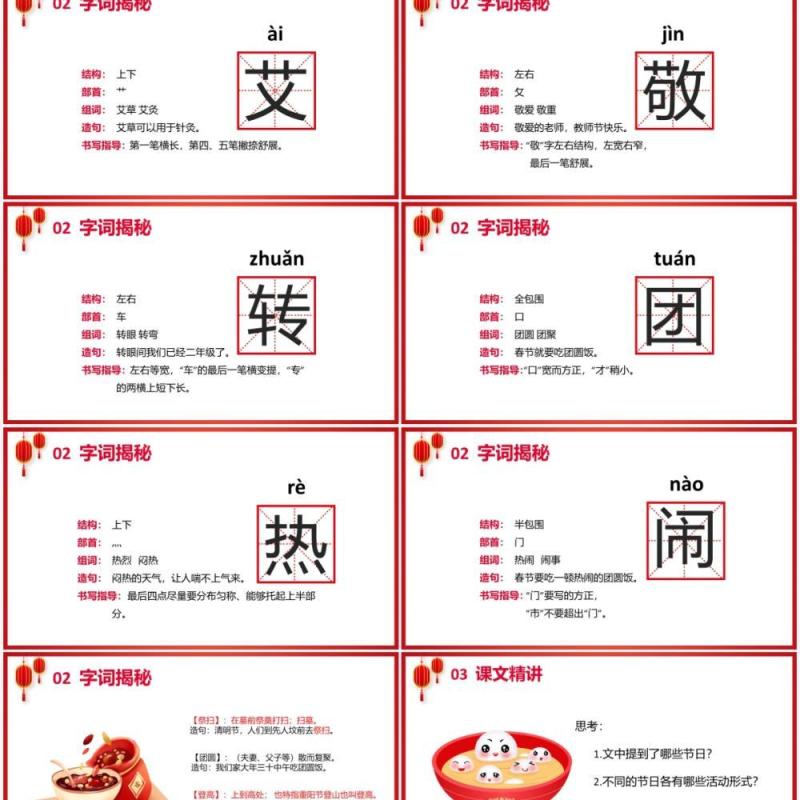 部编版二年级语文下册传统节日课件PPT模板