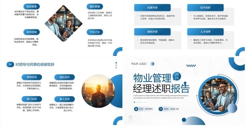 蓝色商务风物业管理经理述职报告PPT模板