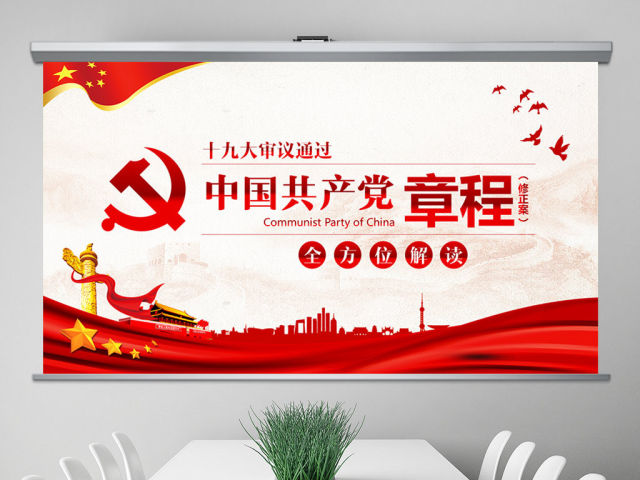 精校版本解读学习十九大党章中国共产党章程 精校版本解读学习十九大党章中国共产党章程