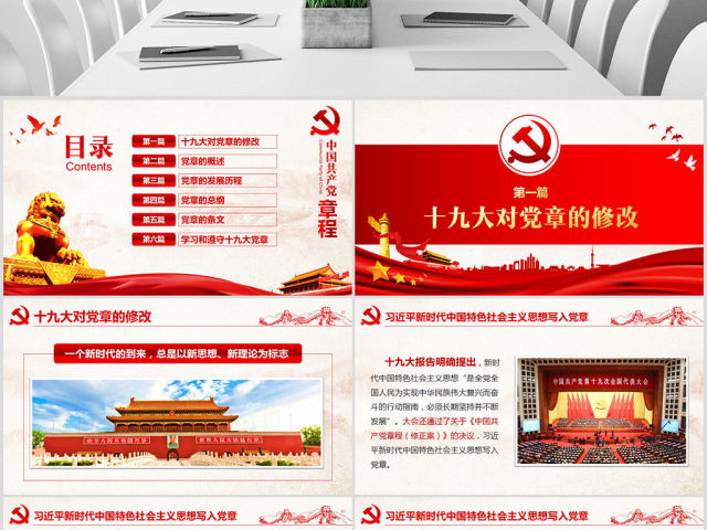 精校版本解读学习十九大党章中国共产党章程 精校版本解读学习十九大党章中国共产党章程