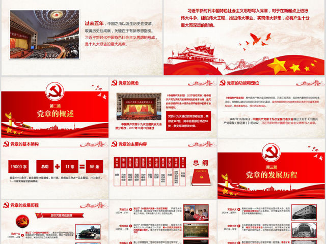 精校版本解读学习十九大党章中国共产党章程 精校版本解读学习十九大党章中国共产党章程