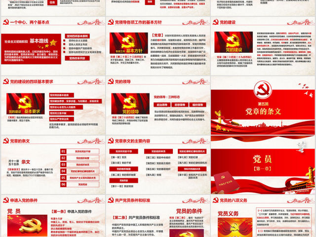 精校版本解读学习十九大党章中国共产党章程 精校版本解读学习十九大党章中国共产党章程