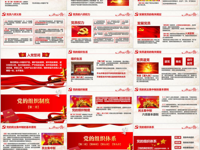 精校版本解读学习十九大党章中国共产党章程 精校版本解读学习十九大党章中国共产党章程