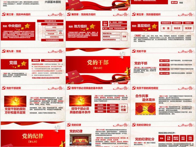 精校版本解读学习十九大党章中国共产党章程 精校版本解读学习十九大党章中国共产党章程