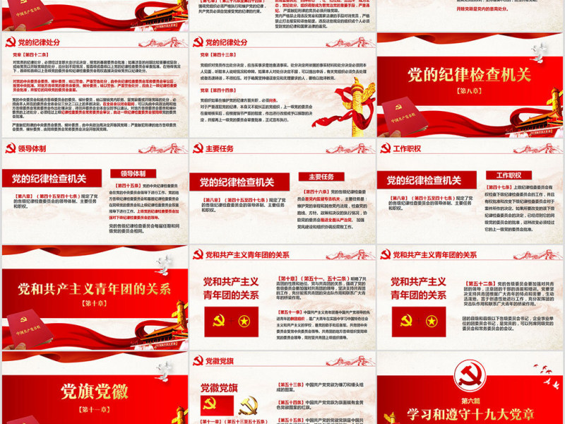 精校版本解读学习十九大党章中国共产党章程