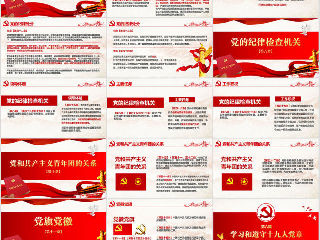 精校版本解读学习十九大党章中国共产党章程 精校版本解读学习十九大党章中国共产党章程