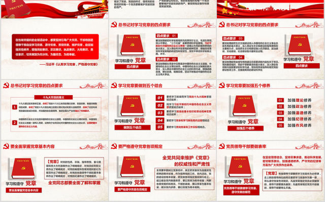 精校版本解读学习十九大党章中国共产党章程 精校版本解读学习十九大党章中国共产党章程