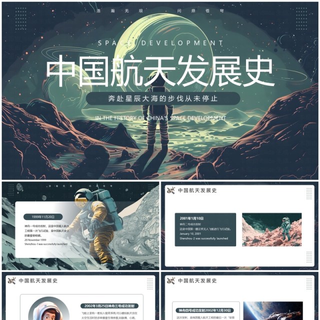 绿色插画风中国航天发展史PPT模板 绿色插画风中国航天发展史PPT模板