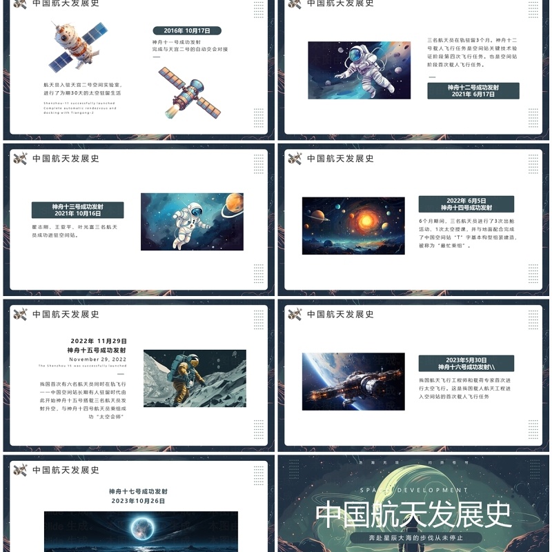 绿色插画风中国航天发展史PPT模板
