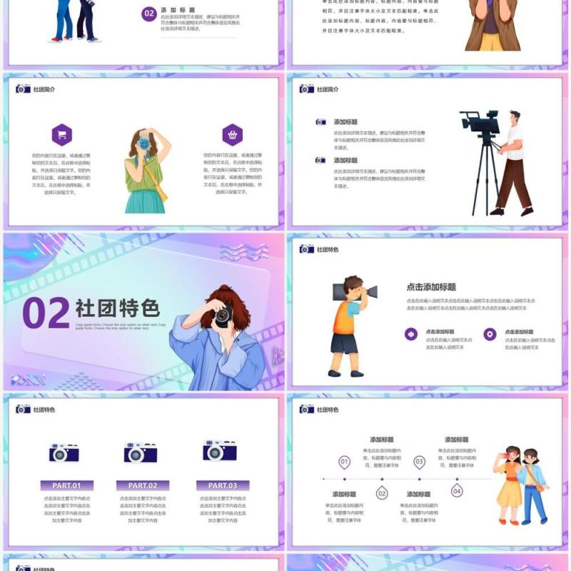蓝紫渐变卡通风摄影社团招新PPT模板