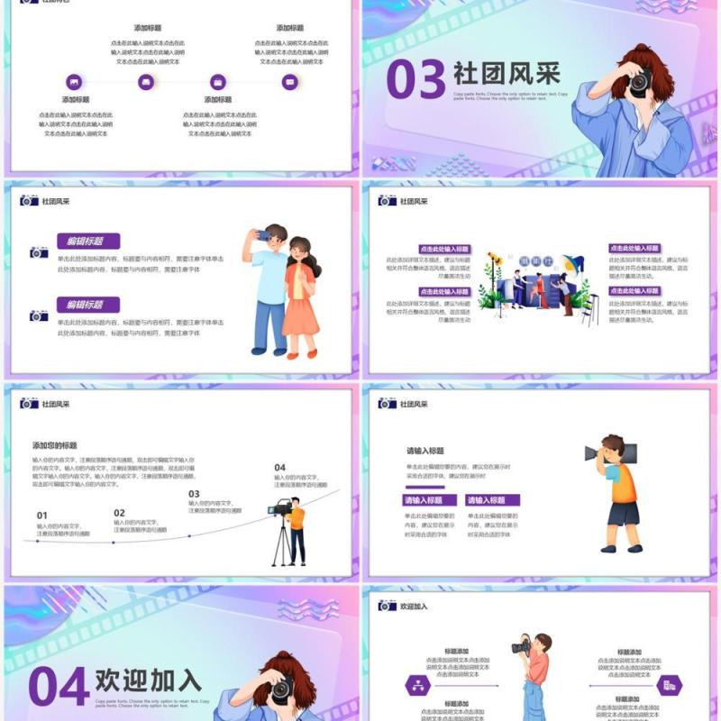 蓝紫渐变卡通风摄影社团招新PPT模板