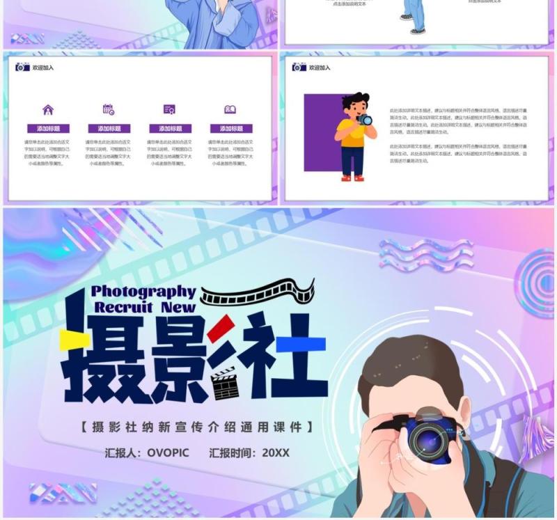 蓝紫渐变卡通风摄影社团招新PPT模板