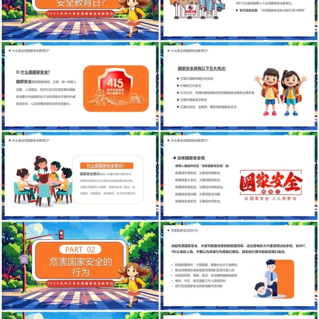 蓝色卡通风全民国家安全教育日PPT模板