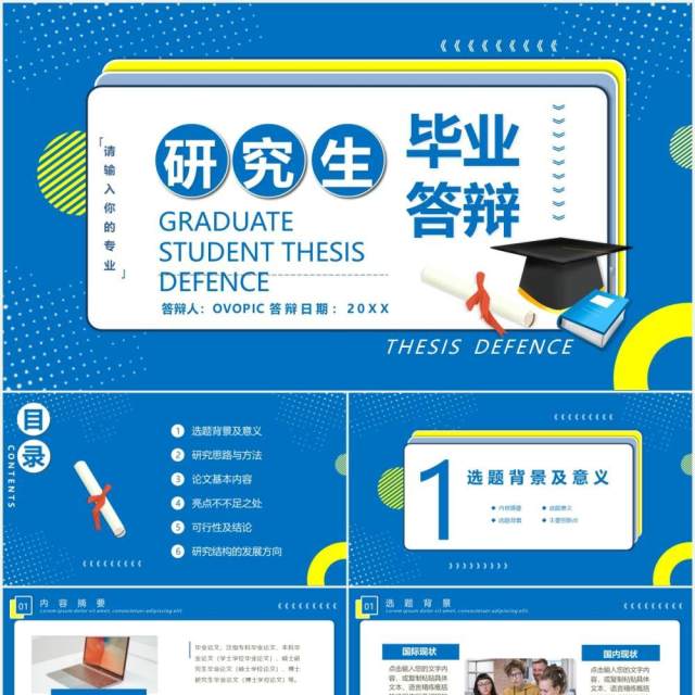 蓝色创意研究生毕业答辩学术报告开题PPT模板 蓝色创意研究生毕业答辩学术报告开题PPT模板