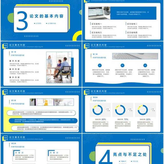 蓝色创意研究生毕业答辩学术报告开题PPT模板