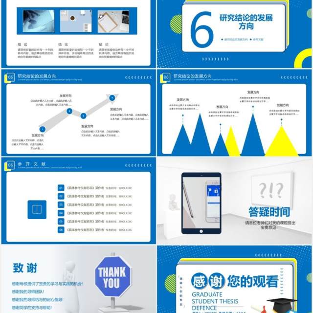 蓝色创意研究生毕业答辩学术报告开题PPT模板