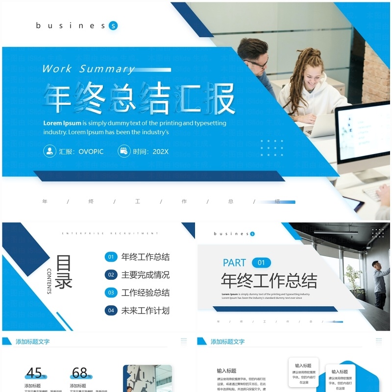 蓝色商务风年终总结汇报PPT模板