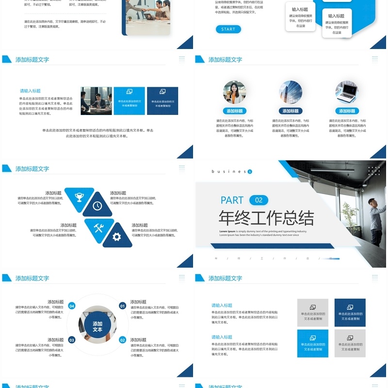 蓝色商务风年终总结汇报PPT模板