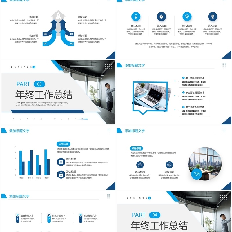 蓝色商务风年终总结汇报PPT模板