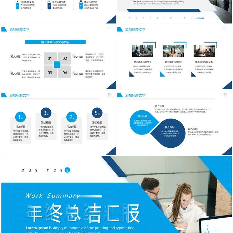 蓝色商务风年终总结汇报PPT模板