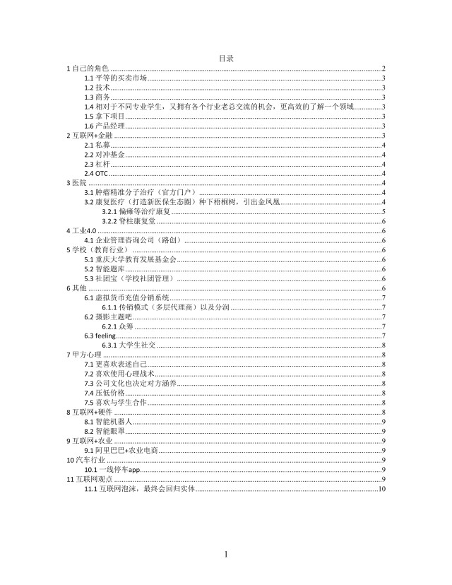 思维导图客户交谈技巧XMind模板