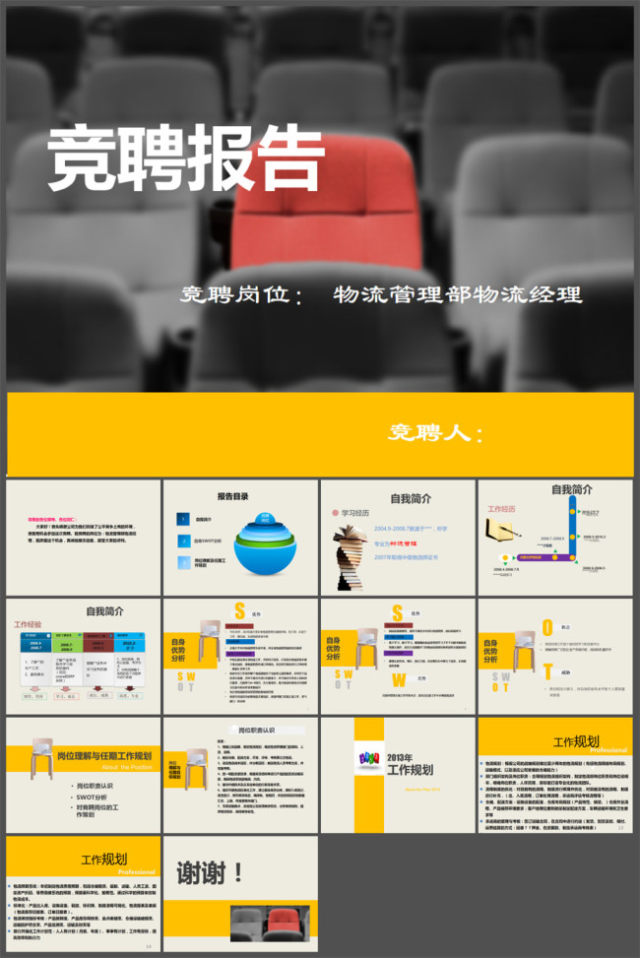 物流管理部物流经理竞聘报告PPT模板 物流管理部物流经理竞聘报告PPT模板