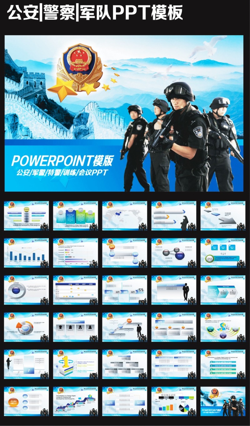 警察PPT模板