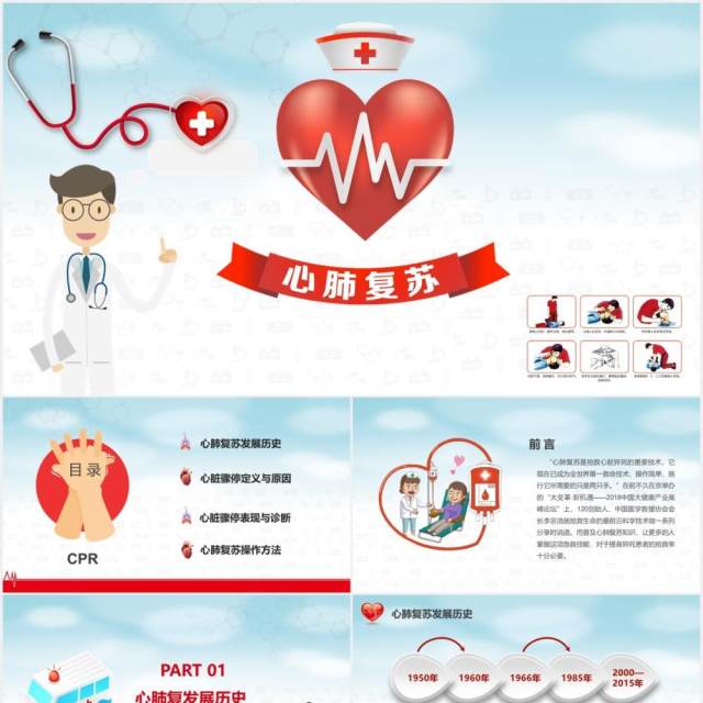 简约医疗健康心脏骤停心肺复苏知识培训PPT模板 简约医疗健康心脏骤停心肺复苏知识培训PPT模板