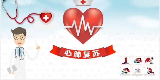 简约医疗健康心脏骤停心肺复苏知识培训PPT模板 简约医疗健康心脏骤停心肺复苏知识培训PPT模板
