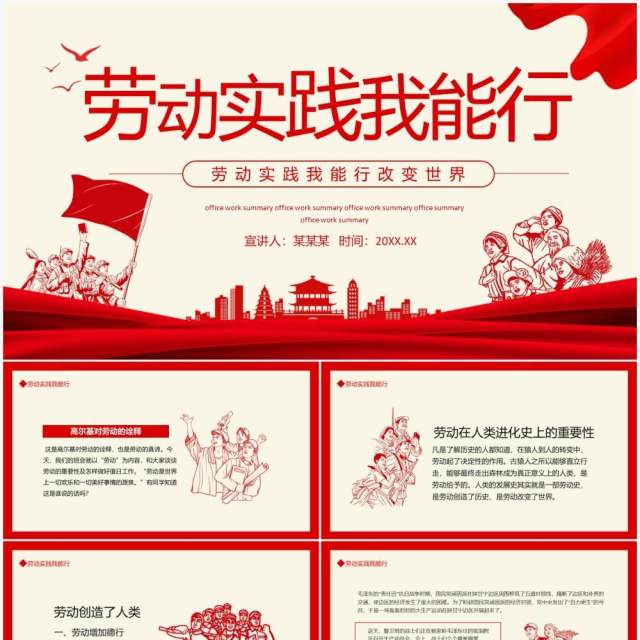 劳动实践我能行动态PPT模板 劳动实践我能行动态PPT模板