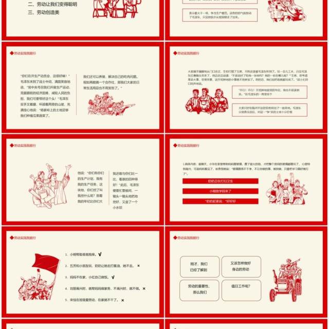劳动实践我能行动态PPT模板