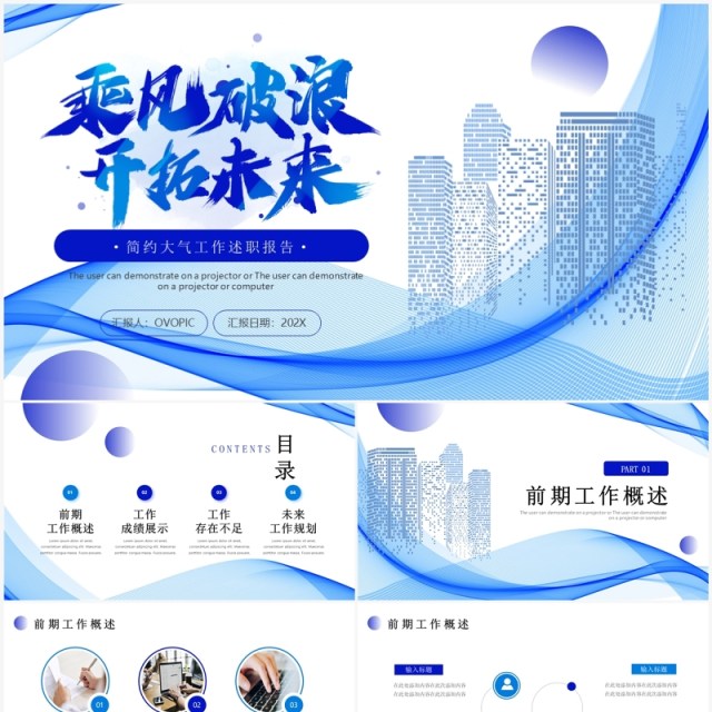 蓝色渐变乘风破浪开拓未来工作述职报告PPT模板 蓝色渐变乘风破浪开拓未来工作述职报告PPT模板
