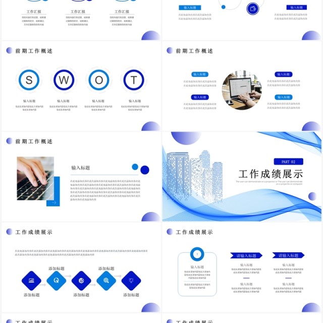 蓝色渐变乘风破浪开拓未来工作述职报告PPT模板