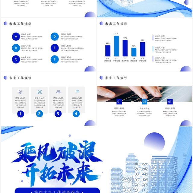 蓝色渐变乘风破浪开拓未来工作述职报告PPT模板 蓝色渐变乘风破浪开拓未来工作述职报告PPT模板