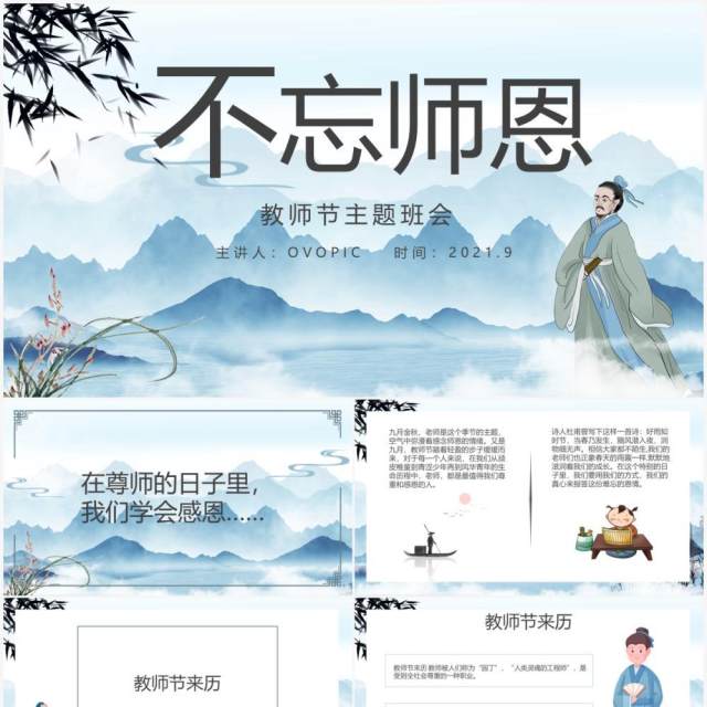 中国风教师节主题班会教育PPT模板