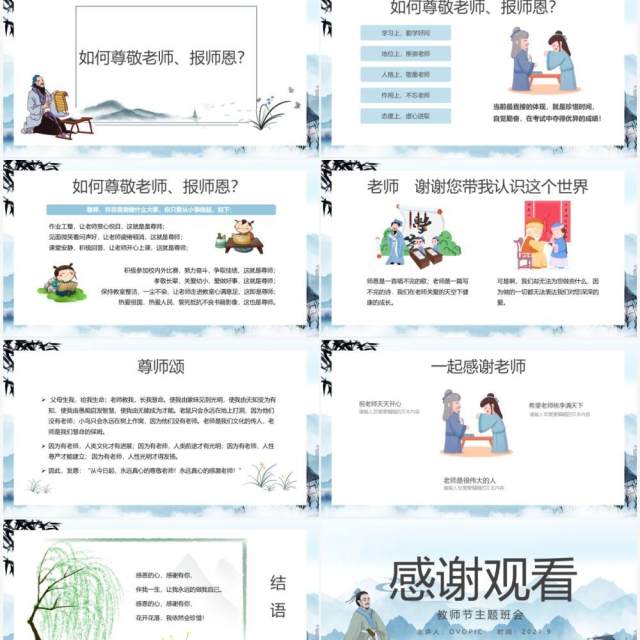 中国风教师节主题班会教育PPT模板