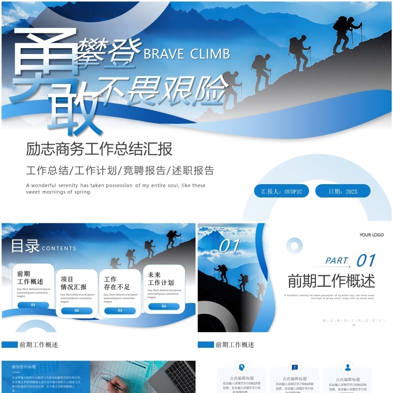 蓝色励志商务风工作总结汇报PPT模板
