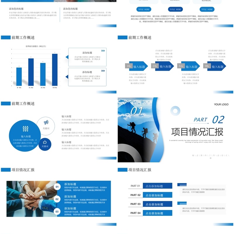 蓝色励志商务风工作总结汇报PPT模板