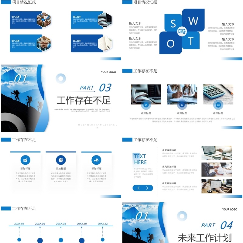 蓝色励志商务风工作总结汇报PPT模板