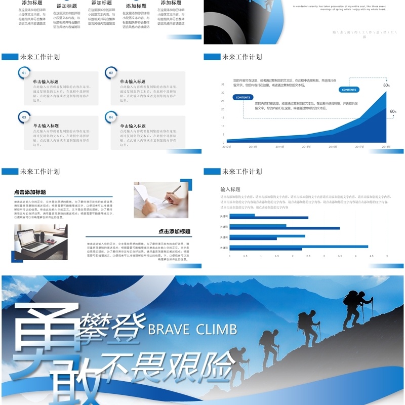 蓝色励志商务风工作总结汇报PPT模板
